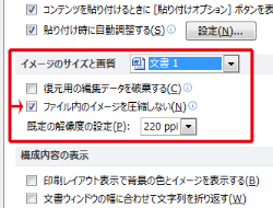 word「イメージのサイズと画質」※クリックで拡大